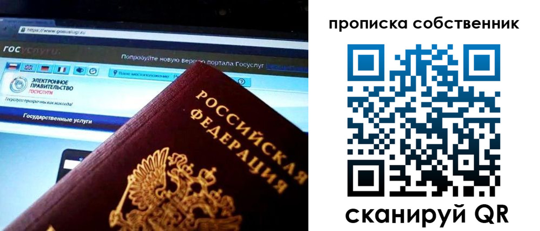 временная регистрация собственник в Удачном